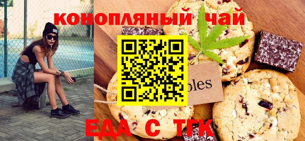 Великий Новгород  Печенье с ТГК марихуана  Вход с VPN 