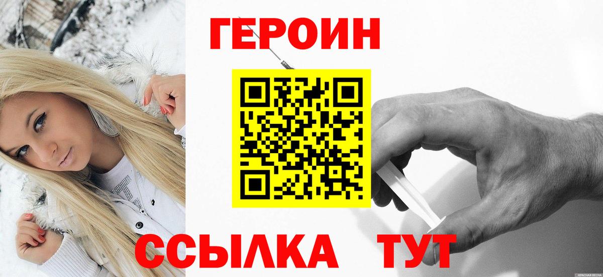 ГЕРОИН герыч Великий Новгород
