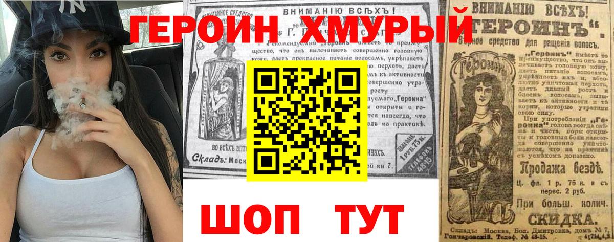Великий Новгород  ГЕРОИН Heroin  Героин  Вход с VPN 