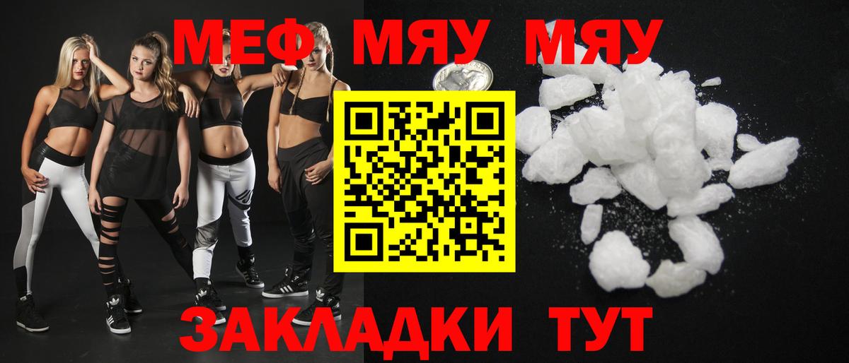 Меф mephedrone  МЯУ-МЯУ  Великий Новгород  Вход с VPN 