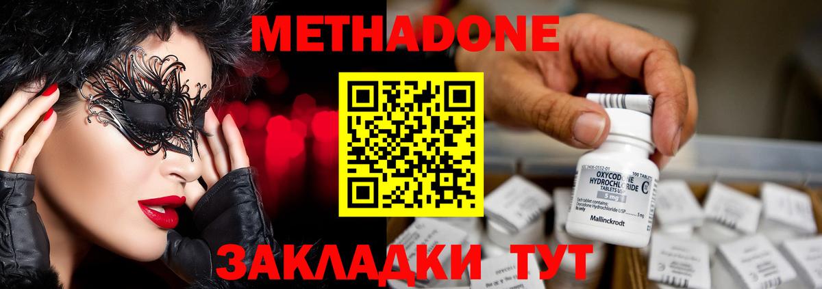 МЕТАДОН VHQ Великий Новгород